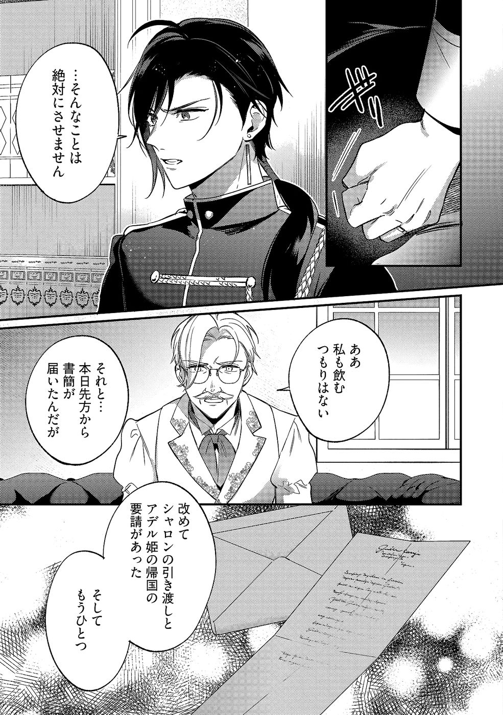 Konyaku Haki no Akui wa Shoukan kara Okaeshi Shimasu Chapter 32 11ページ