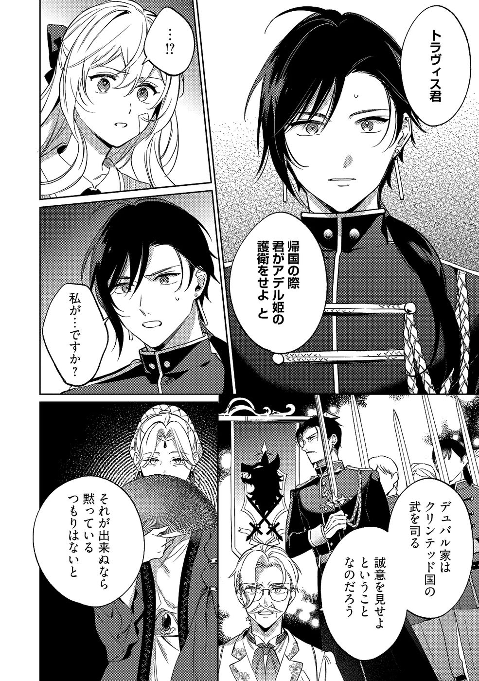 Konyaku Haki no Akui wa Shoukan kara Okaeshi Shimasu Chapter 32 12ページ
