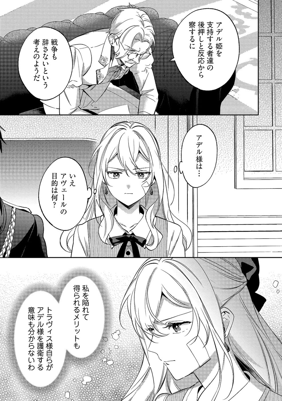 Konyaku Haki no Akui wa Shoukan kara Okaeshi Shimasu Chapter 32 13ページ