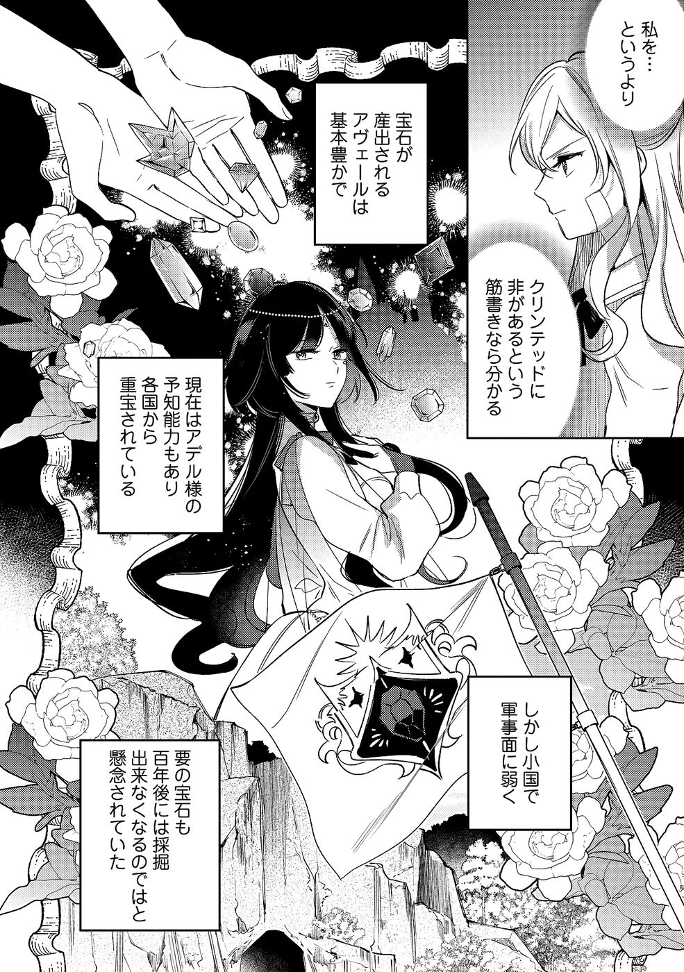 Konyaku Haki no Akui wa Shoukan kara Okaeshi Shimasu Chapter 32 14ページ