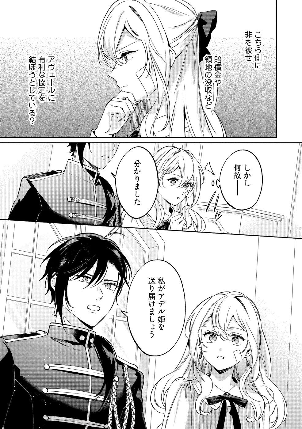 Konyaku Haki no Akui wa Shoukan kara Okaeshi Shimasu Chapter 32 15ページ