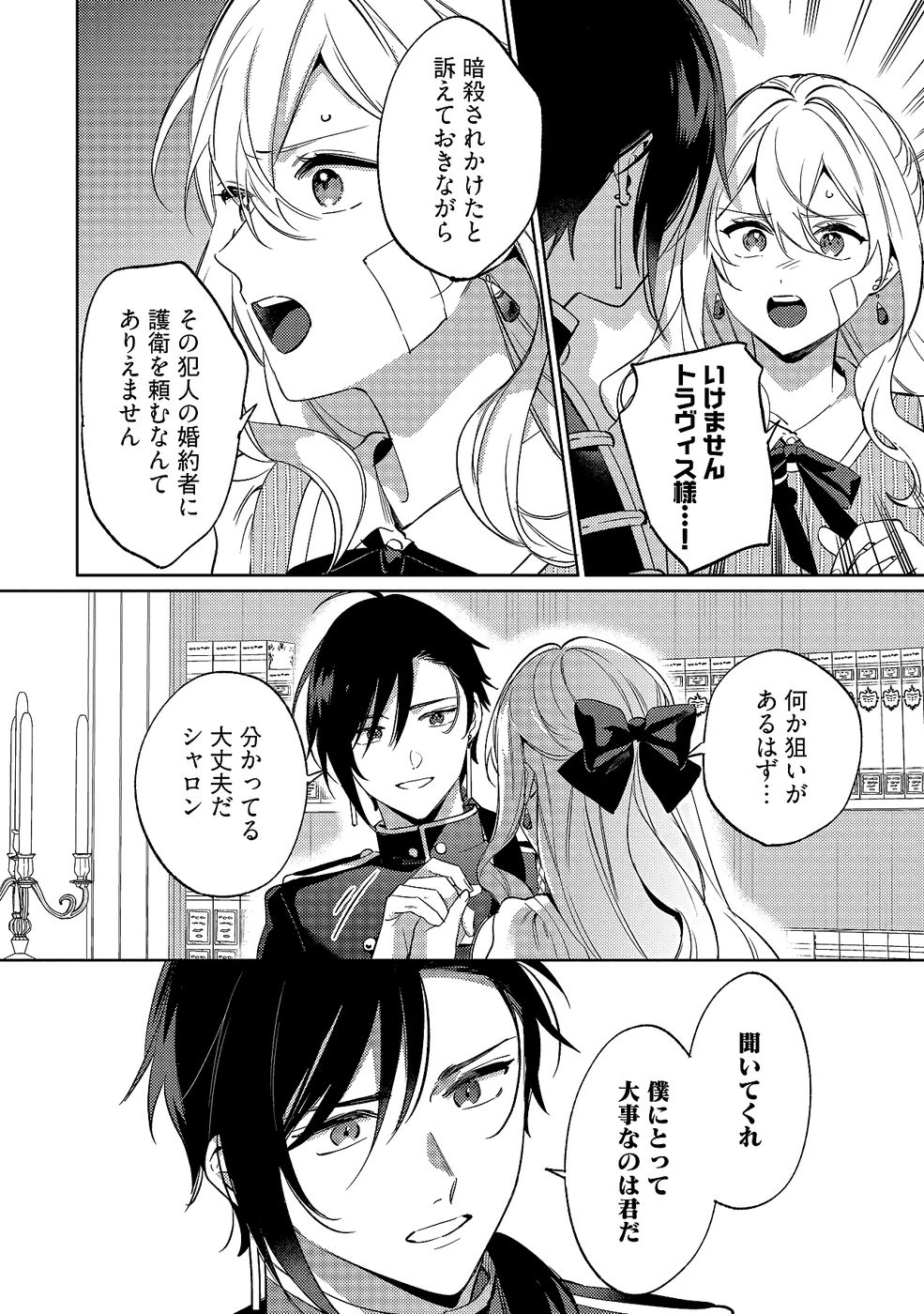 Konyaku Haki no Akui wa Shoukan kara Okaeshi Shimasu Chapter 32 16ページ