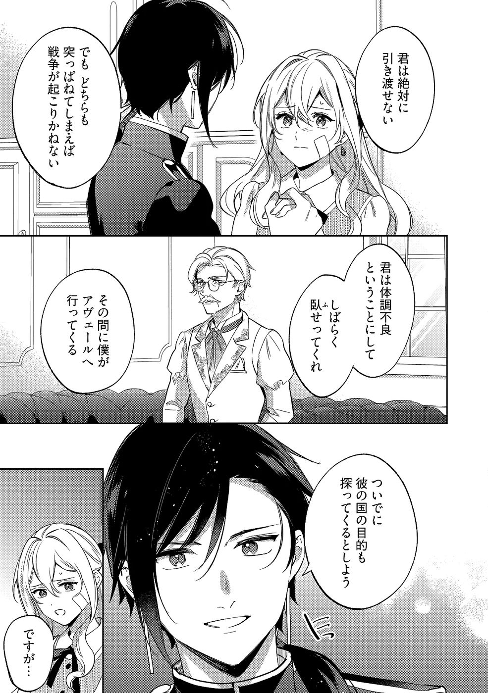 Konyaku Haki no Akui wa Shoukan kara Okaeshi Shimasu Chapter 32 17ページ