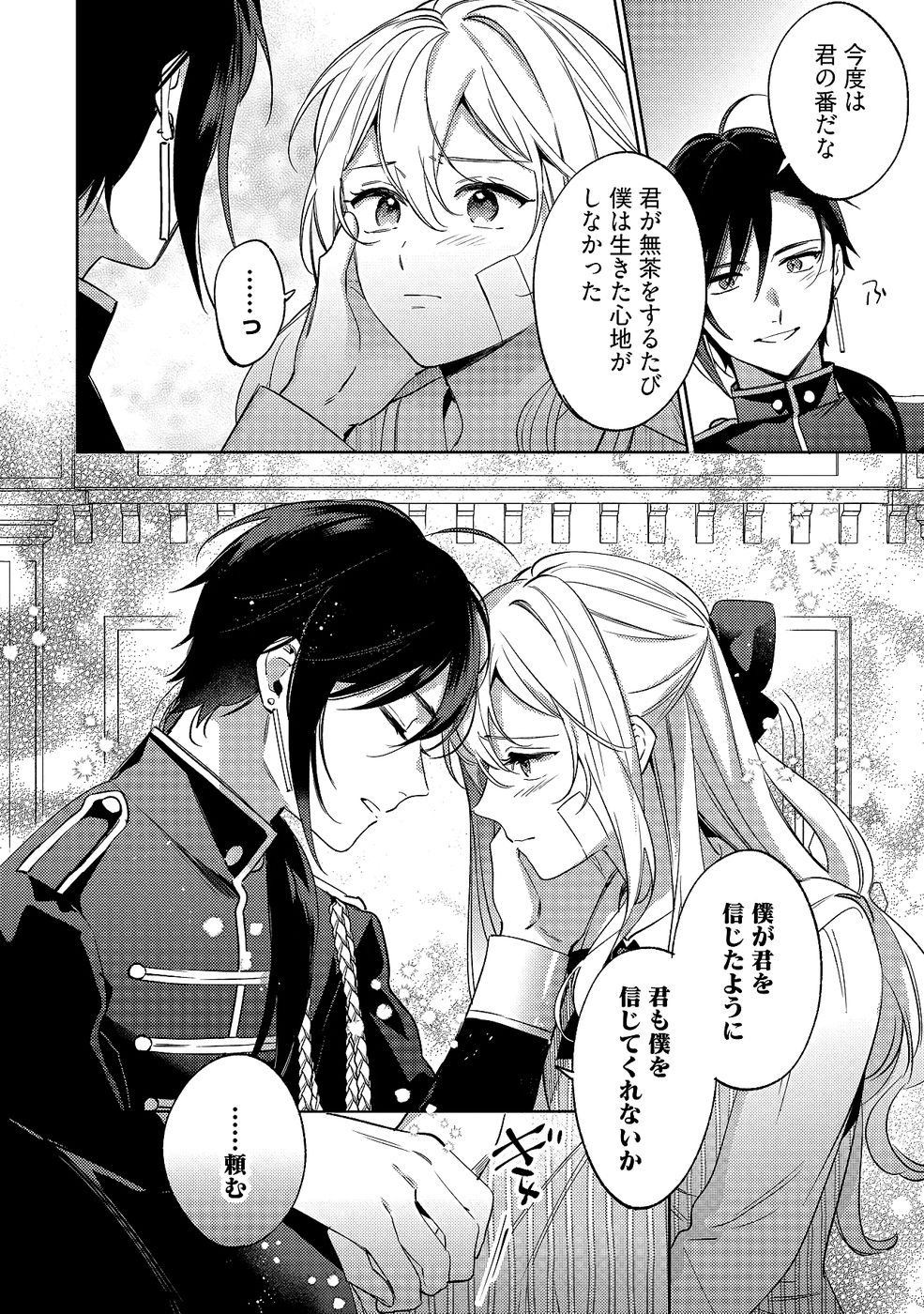 Konyaku Haki no Akui wa Shoukan kara Okaeshi Shimasu Chapter 32 18ページ