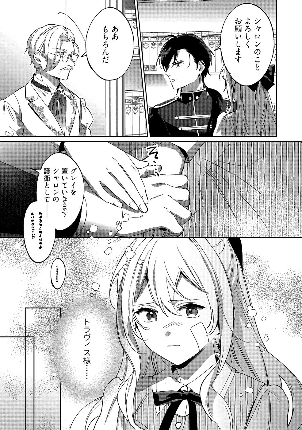 Konyaku Haki no Akui wa Shoukan kara Okaeshi Shimasu Chapter 32 19ページ