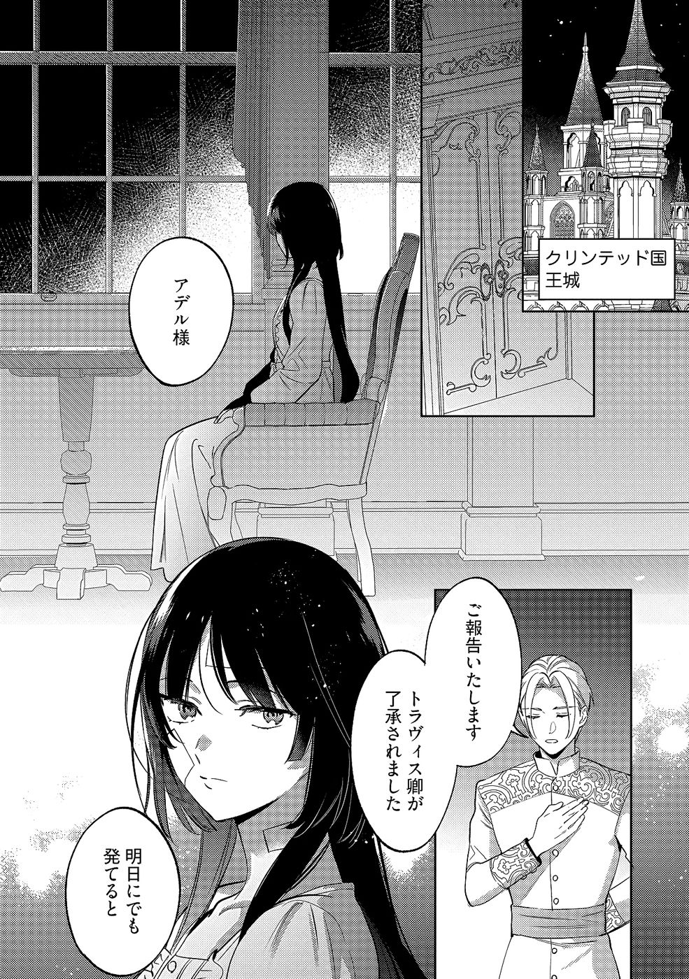 Konyaku Haki no Akui wa Shoukan kara Okaeshi Shimasu Chapter 32 20ページ