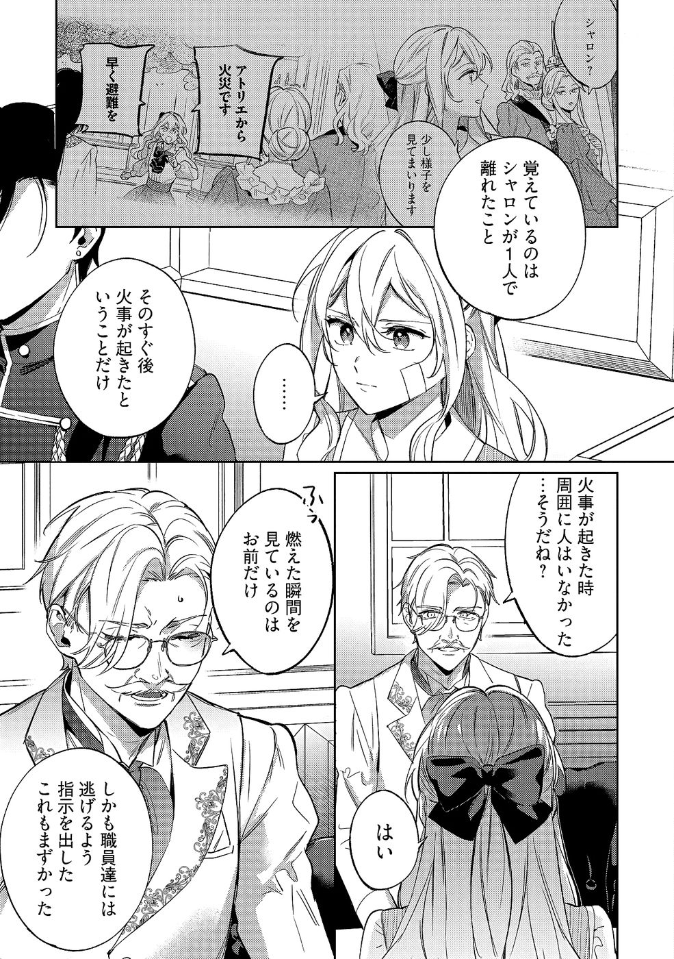 Konyaku Haki no Akui wa Shoukan kara Okaeshi Shimasu Chapter 32 3ページ