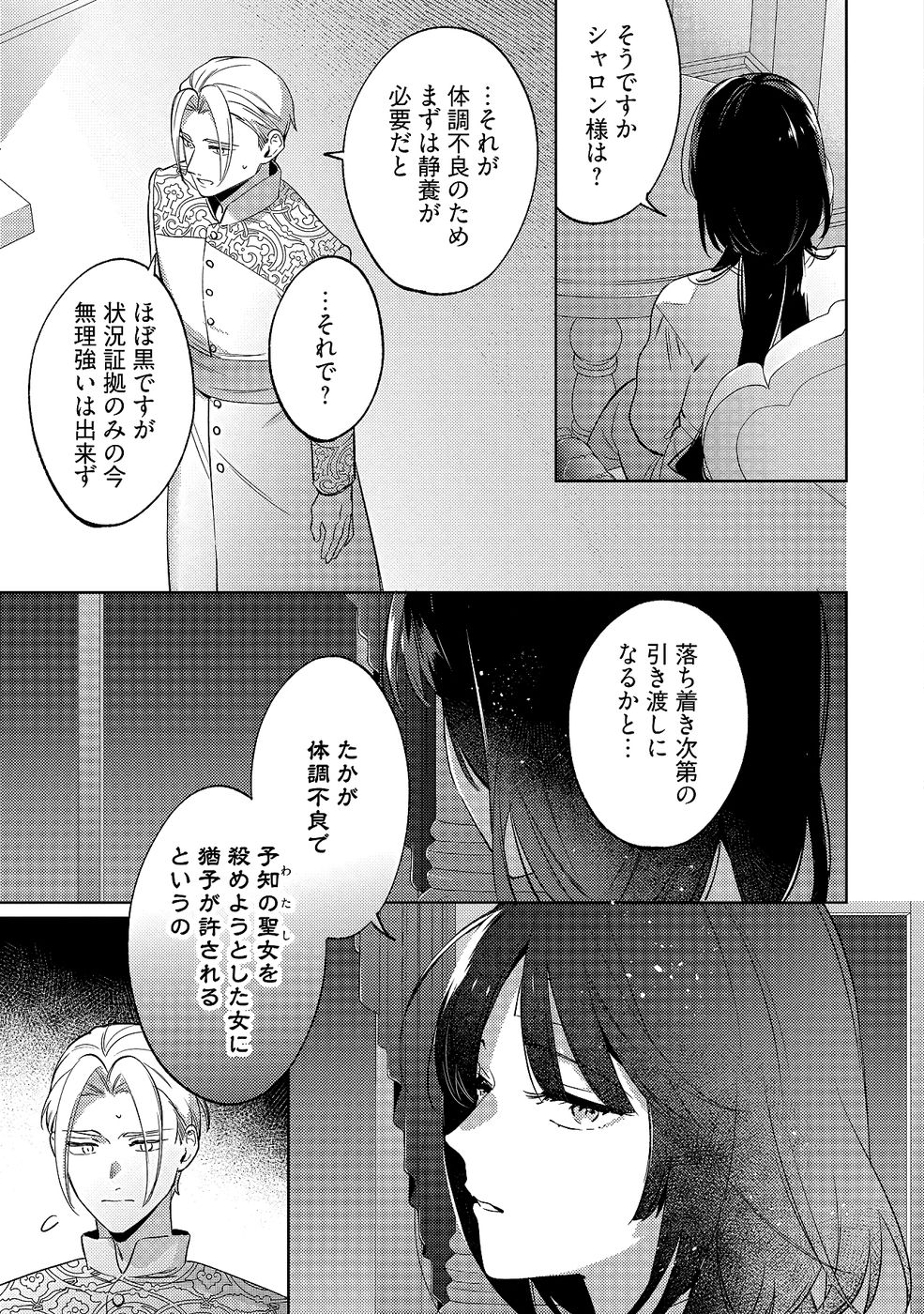 Konyaku Haki no Akui wa Shoukan kara Okaeshi Shimasu Chapter 32 21ページ