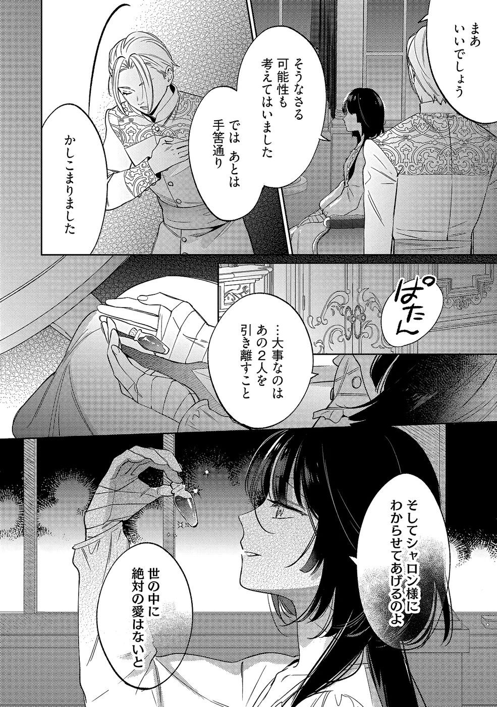 Konyaku Haki no Akui wa Shoukan kara Okaeshi Shimasu Chapter 32 22ページ
