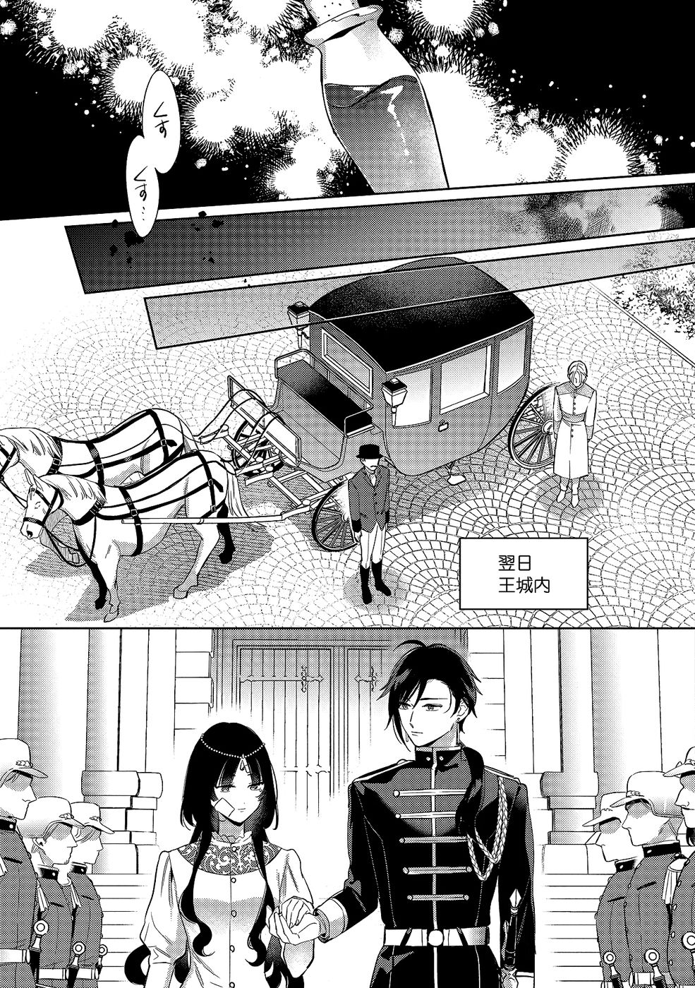 Konyaku Haki no Akui wa Shoukan kara Okaeshi Shimasu Chapter 32 23ページ