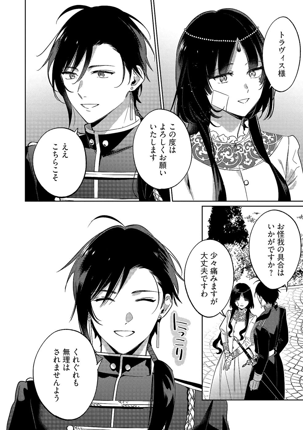 Konyaku Haki no Akui wa Shoukan kara Okaeshi Shimasu Chapter 32 24ページ