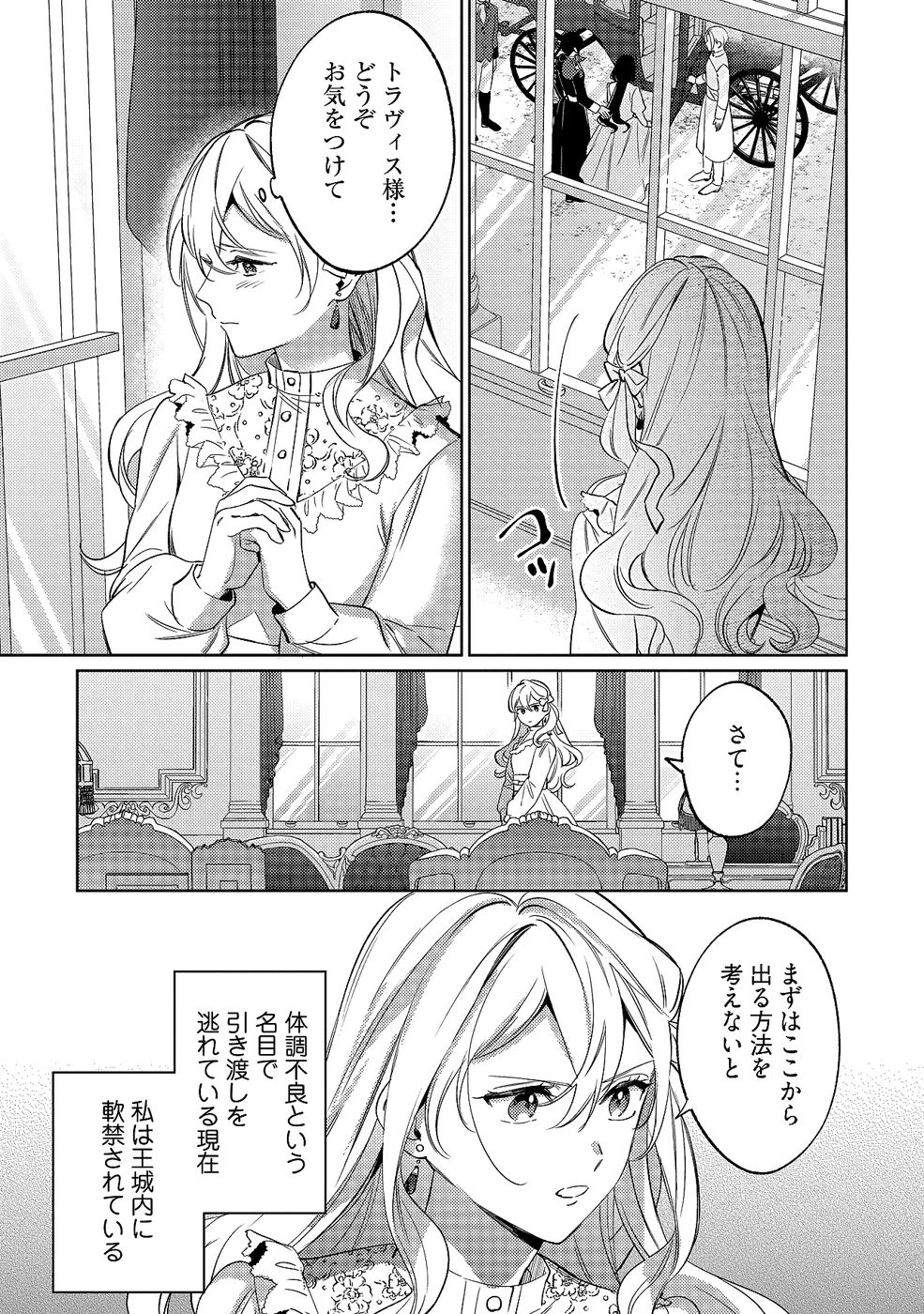 Konyaku Haki no Akui wa Shoukan kara Okaeshi Shimasu Chapter 32 25ページ