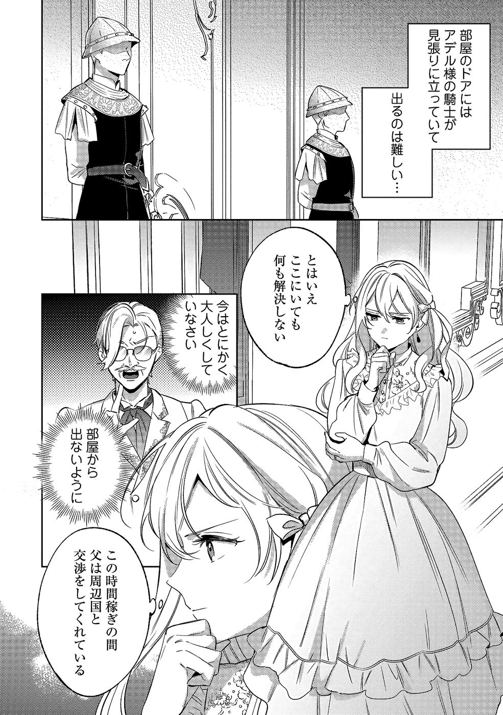 Konyaku Haki no Akui wa Shoukan kara Okaeshi Shimasu Chapter 32 26ページ
