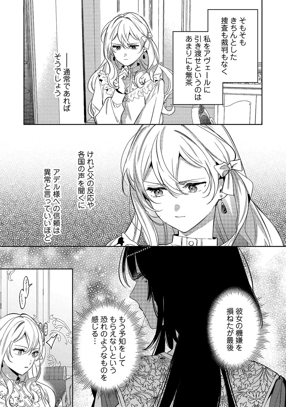 Konyaku Haki no Akui wa Shoukan kara Okaeshi Shimasu Chapter 32 27ページ
