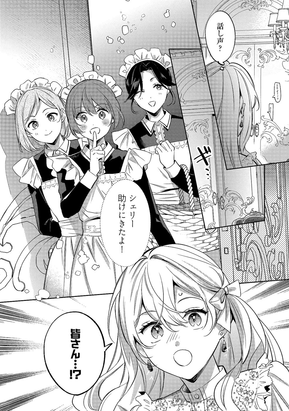 Konyaku Haki no Akui wa Shoukan kara Okaeshi Shimasu Chapter 32 28ページ