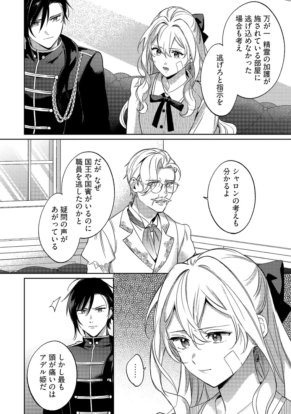 Konyaku Haki no Akui wa Shoukan kara Okaeshi Shimasu Chapter 32 4ページ