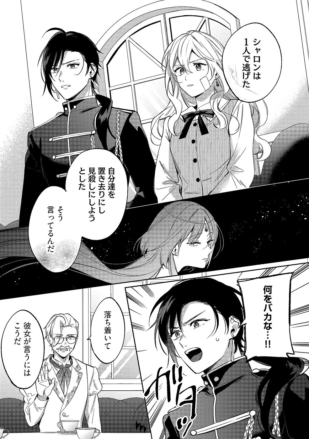 Konyaku Haki no Akui wa Shoukan kara Okaeshi Shimasu Chapter 32 5ページ