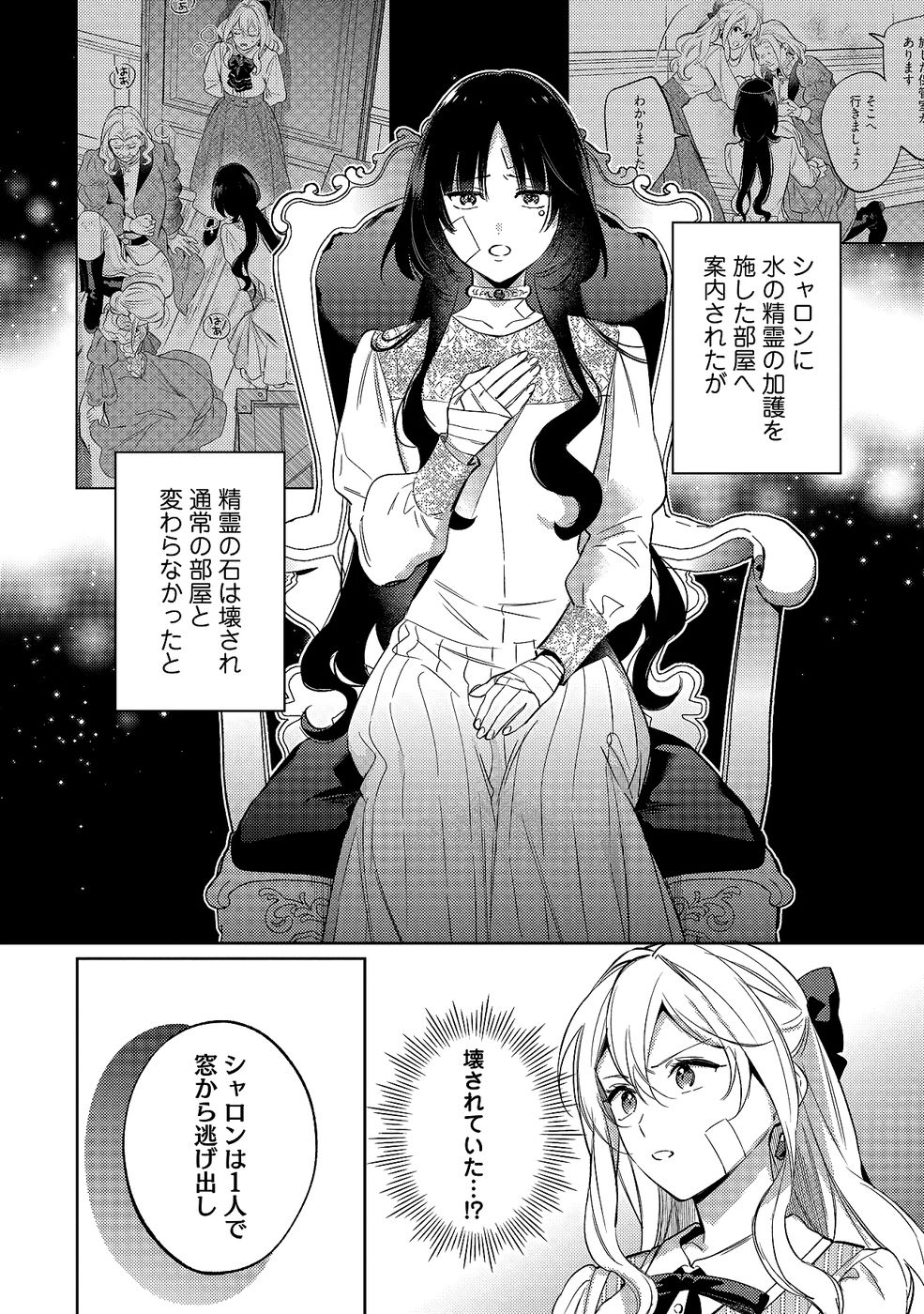 Konyaku Haki no Akui wa Shoukan kara Okaeshi Shimasu Chapter 32 6ページ