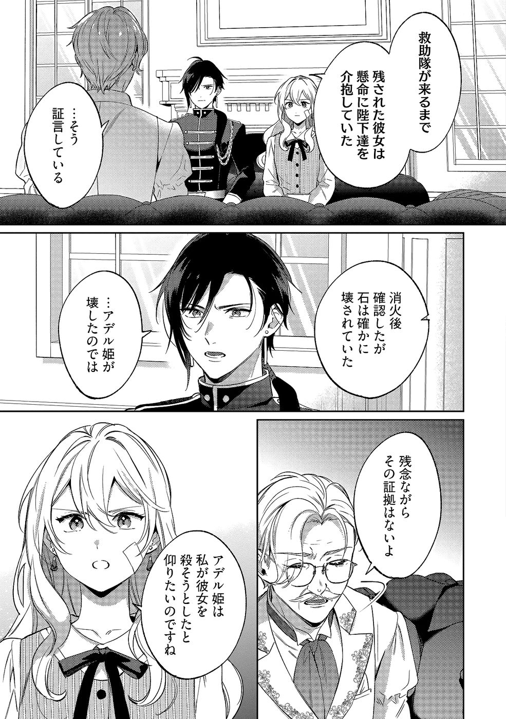 Konyaku Haki no Akui wa Shoukan kara Okaeshi Shimasu Chapter 32 7ページ