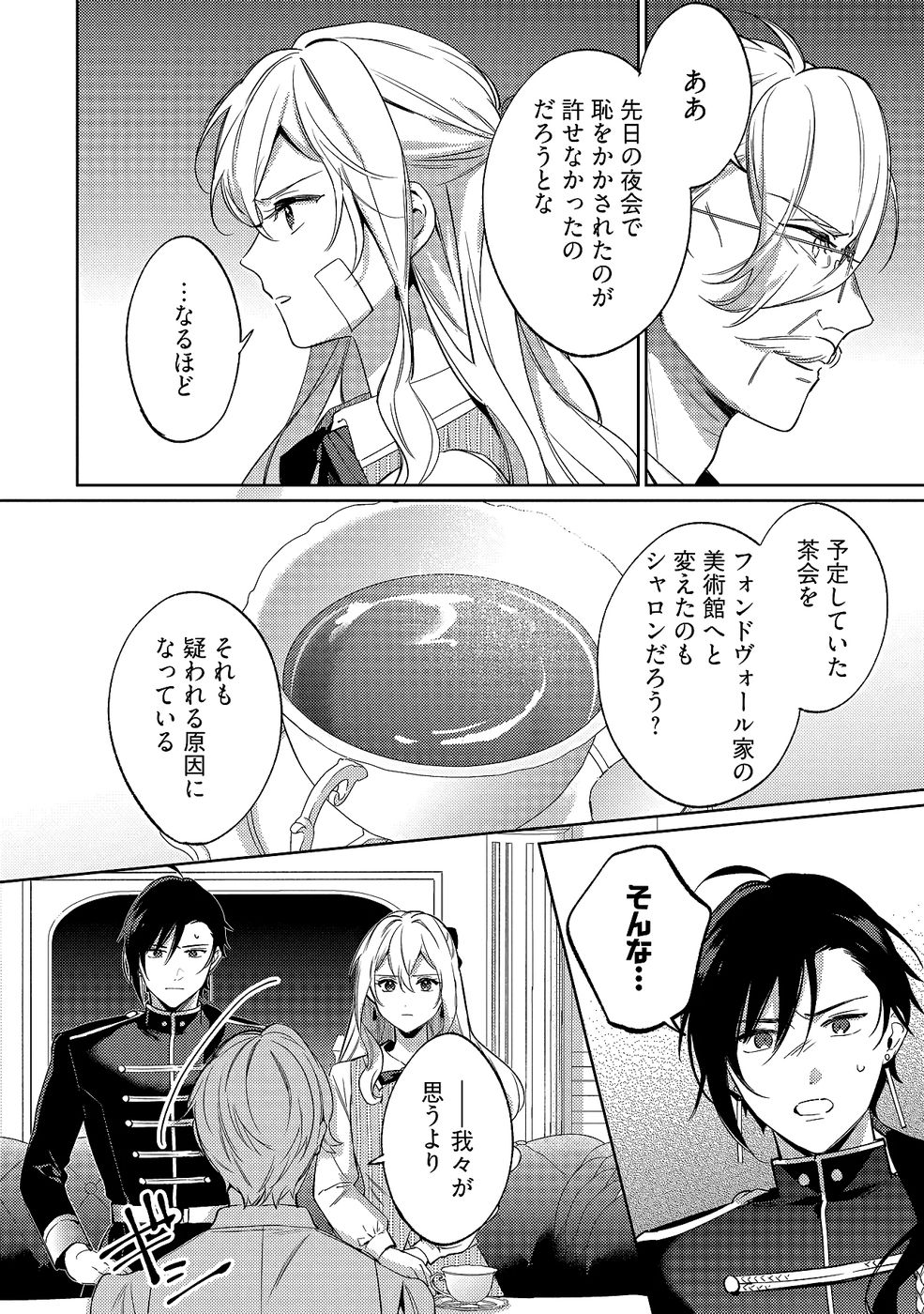 Konyaku Haki no Akui wa Shoukan kara Okaeshi Shimasu Chapter 32 8ページ