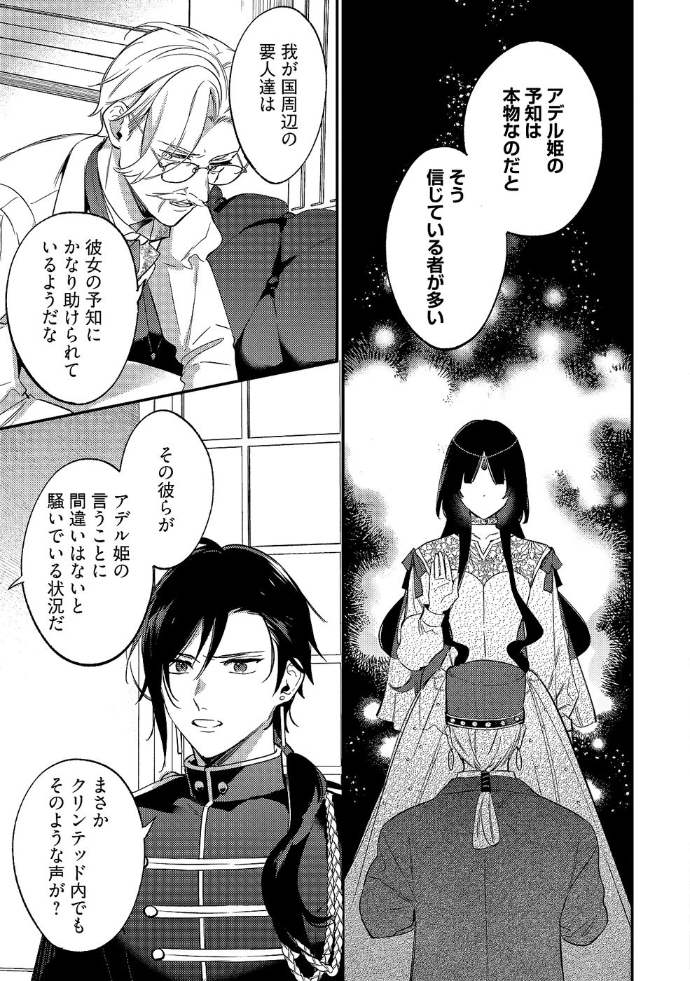 Konyaku Haki no Akui wa Shoukan kara Okaeshi Shimasu Chapter 32 9ページ