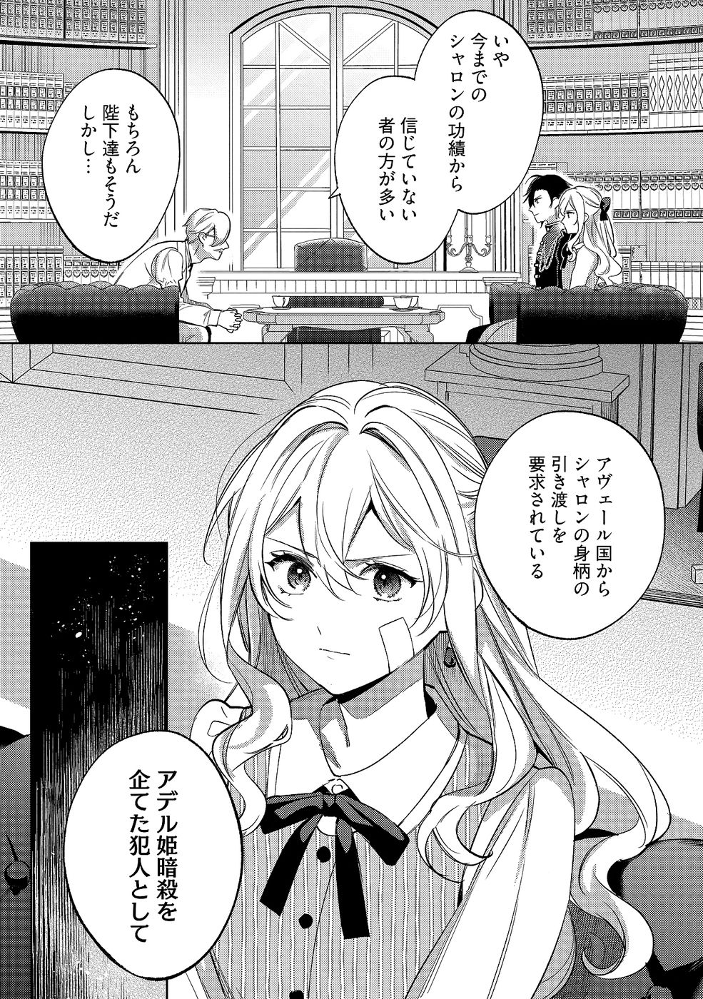 Konyaku Haki no Akui wa Shoukan kara Okaeshi Shimasu Chapter 32 10ページ