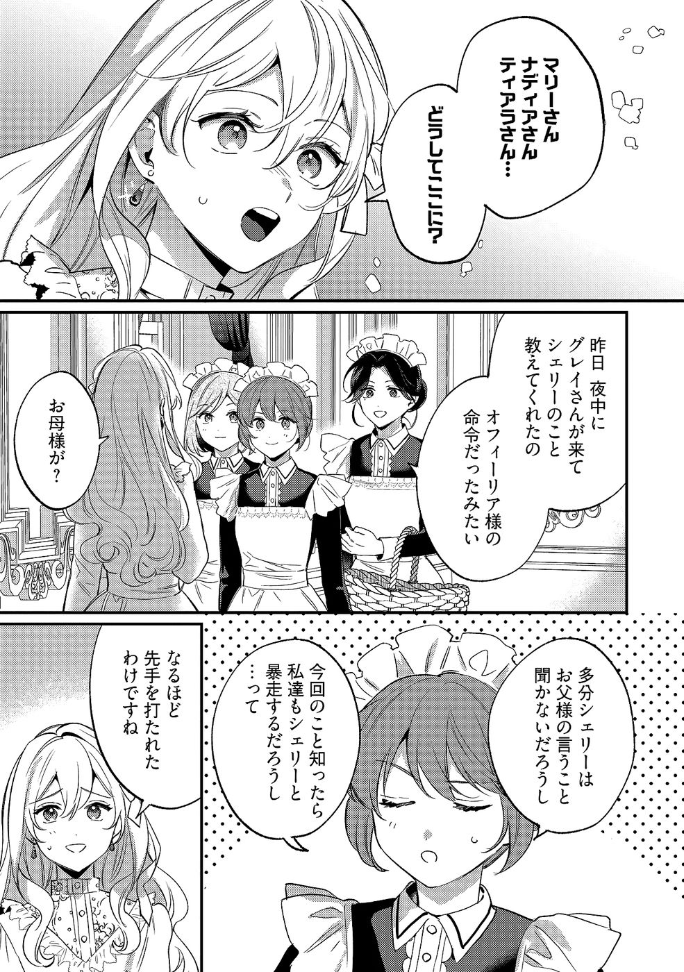 Konyaku Haki no Akui wa Shoukan kara Okaeshi Shimasu Chapter 33 1ページ