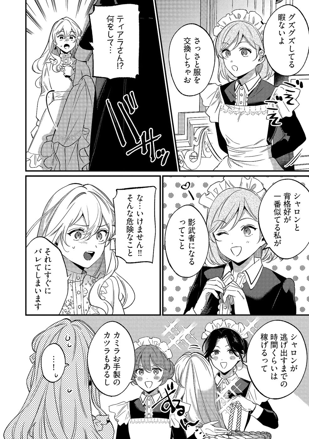 Konyaku Haki no Akui wa Shoukan kara Okaeshi Shimasu Chapter 33 2ページ