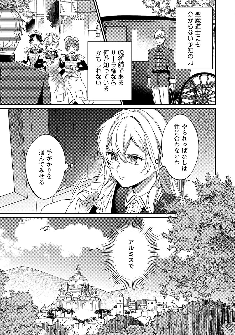 Konyaku Haki no Akui wa Shoukan kara Okaeshi Shimasu Chapter 33 11ページ