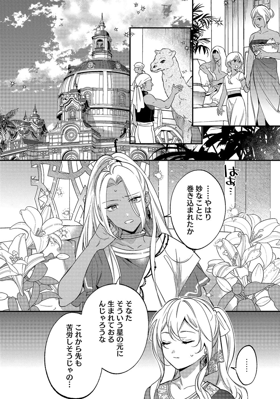 Konyaku Haki no Akui wa Shoukan kara Okaeshi Shimasu Chapter 33 12ページ