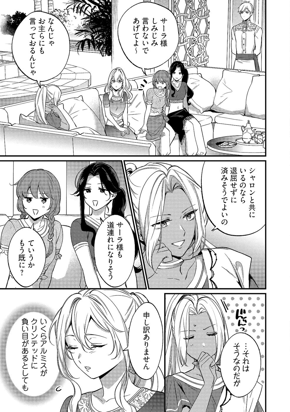 Konyaku Haki no Akui wa Shoukan kara Okaeshi Shimasu Chapter 33 13ページ