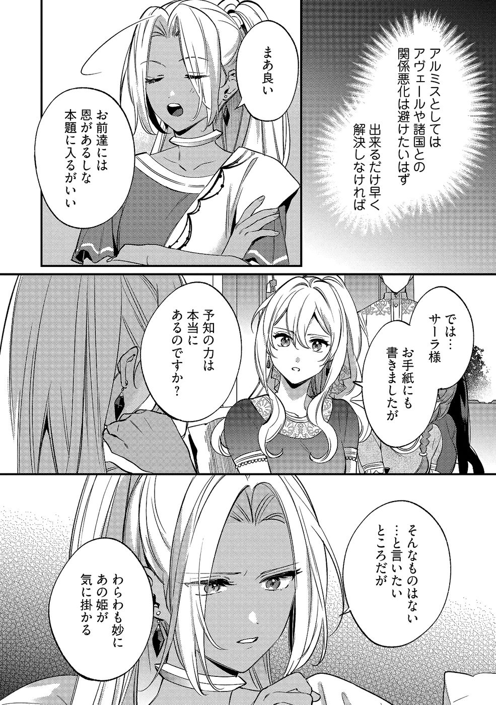 Konyaku Haki no Akui wa Shoukan kara Okaeshi Shimasu Chapter 33 14ページ