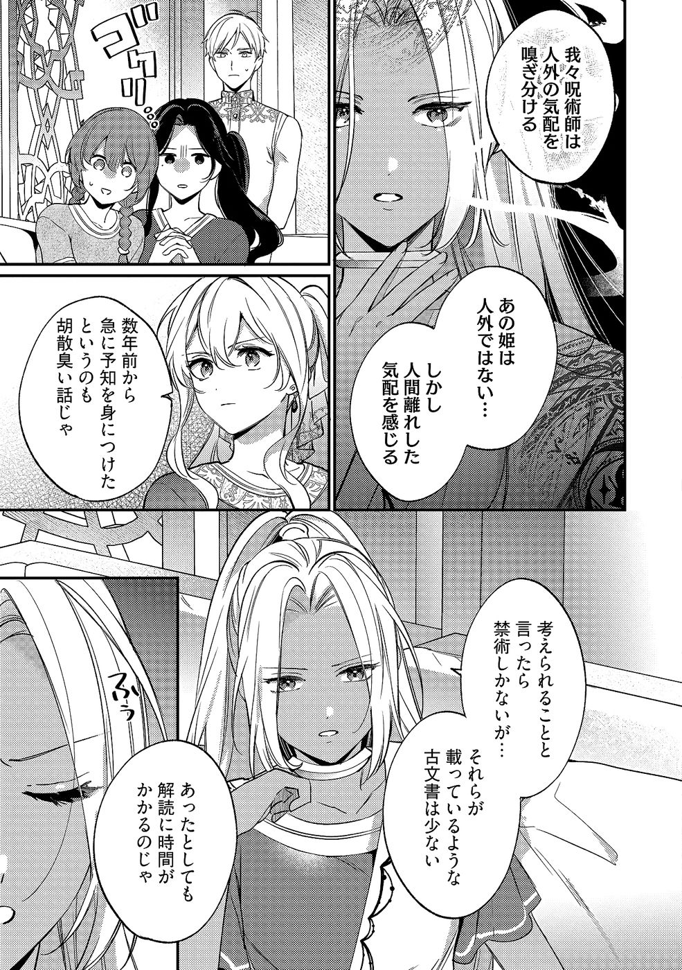 Konyaku Haki no Akui wa Shoukan kara Okaeshi Shimasu Chapter 33 15ページ