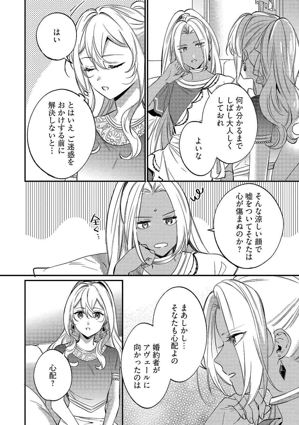 Konyaku Haki no Akui wa Shoukan kara Okaeshi Shimasu Chapter 33 16ページ