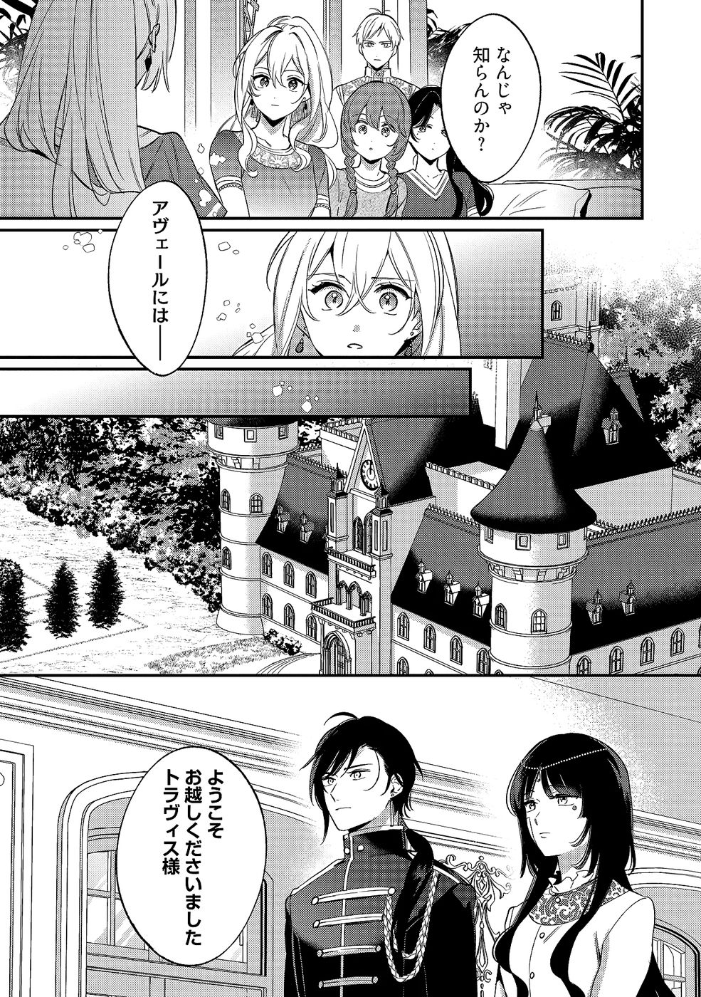 Konyaku Haki no Akui wa Shoukan kara Okaeshi Shimasu Chapter 33 17ページ
