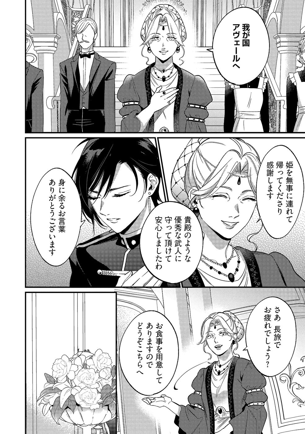 Konyaku Haki no Akui wa Shoukan kara Okaeshi Shimasu Chapter 33 18ページ