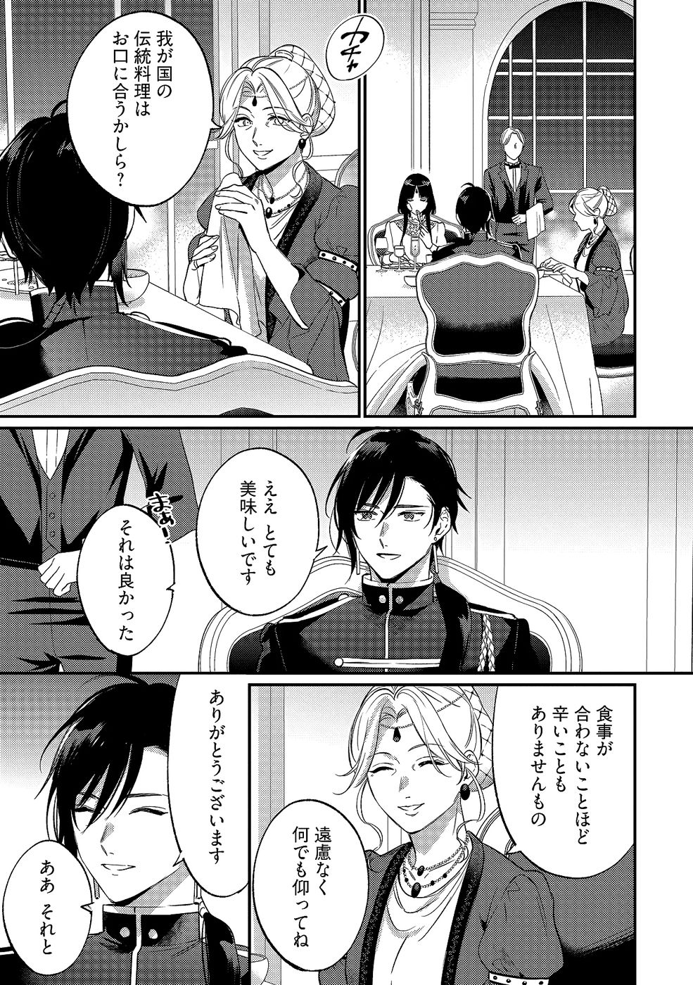 Konyaku Haki no Akui wa Shoukan kara Okaeshi Shimasu Chapter 33 19ページ