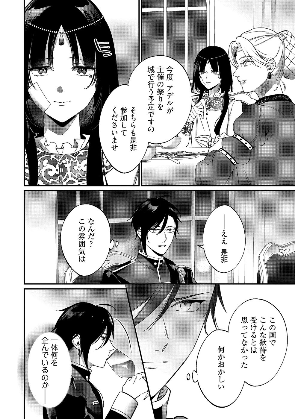 Konyaku Haki no Akui wa Shoukan kara Okaeshi Shimasu Chapter 33 20ページ