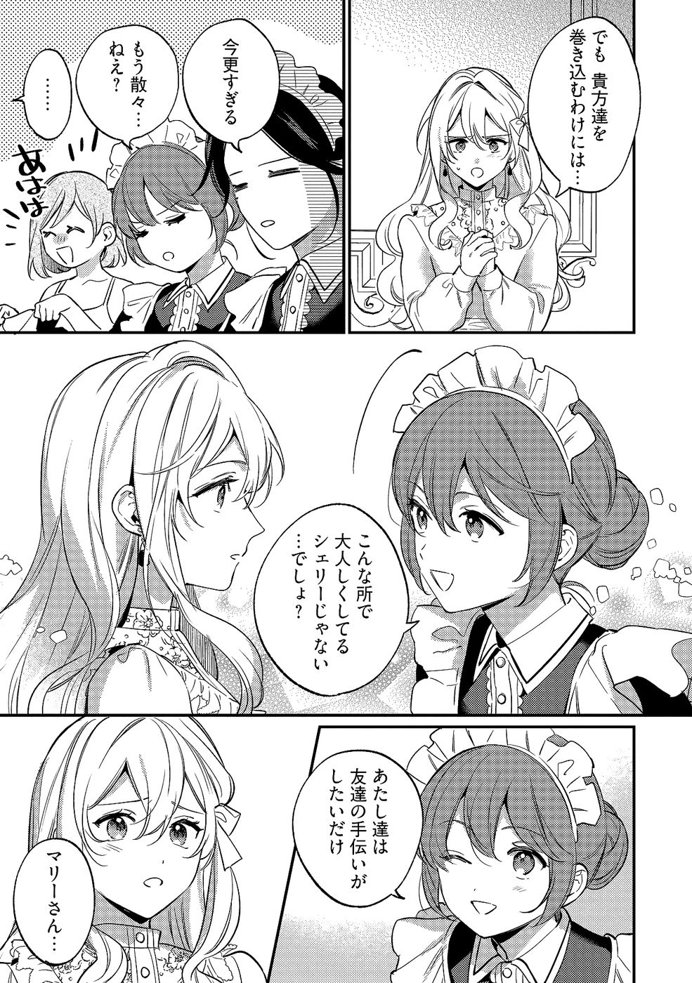 Konyaku Haki no Akui wa Shoukan kara Okaeshi Shimasu Chapter 33 3ページ