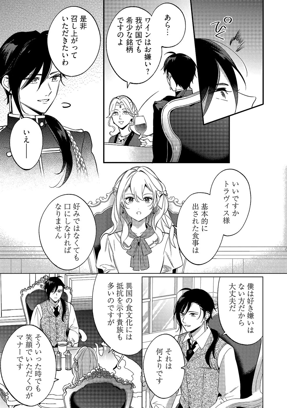 Konyaku Haki no Akui wa Shoukan kara Okaeshi Shimasu Chapter 33 21ページ
