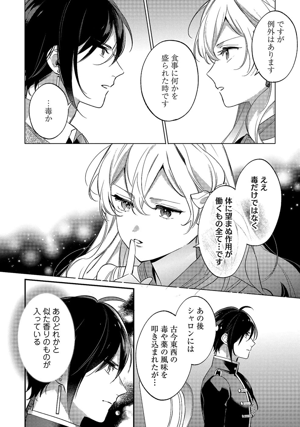 Konyaku Haki no Akui wa Shoukan kara Okaeshi Shimasu Chapter 33 22ページ