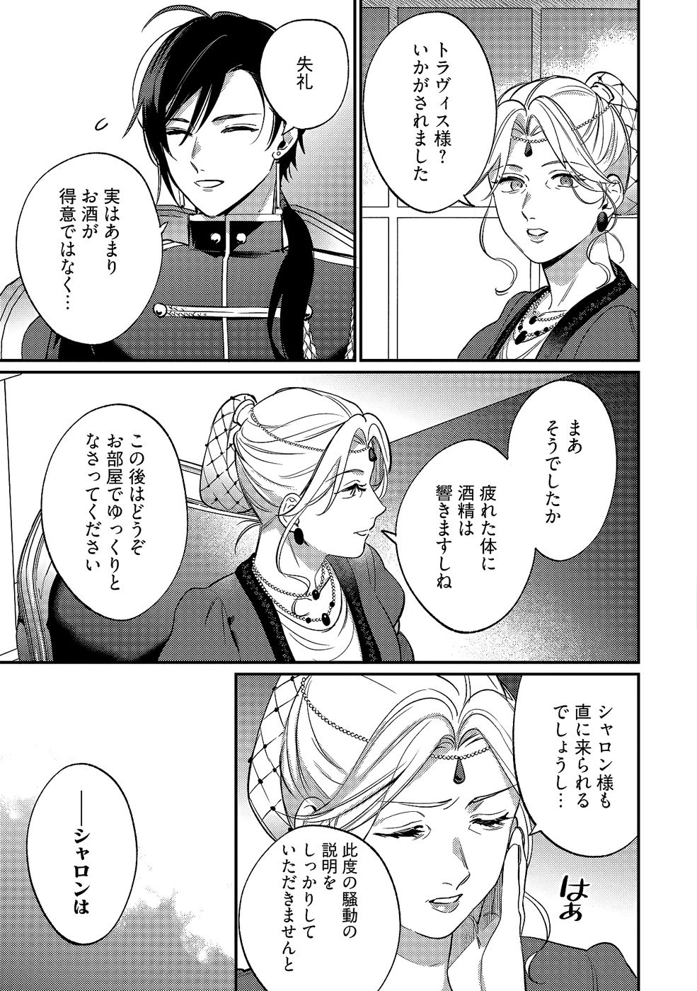 Konyaku Haki no Akui wa Shoukan kara Okaeshi Shimasu Chapter 33 23ページ