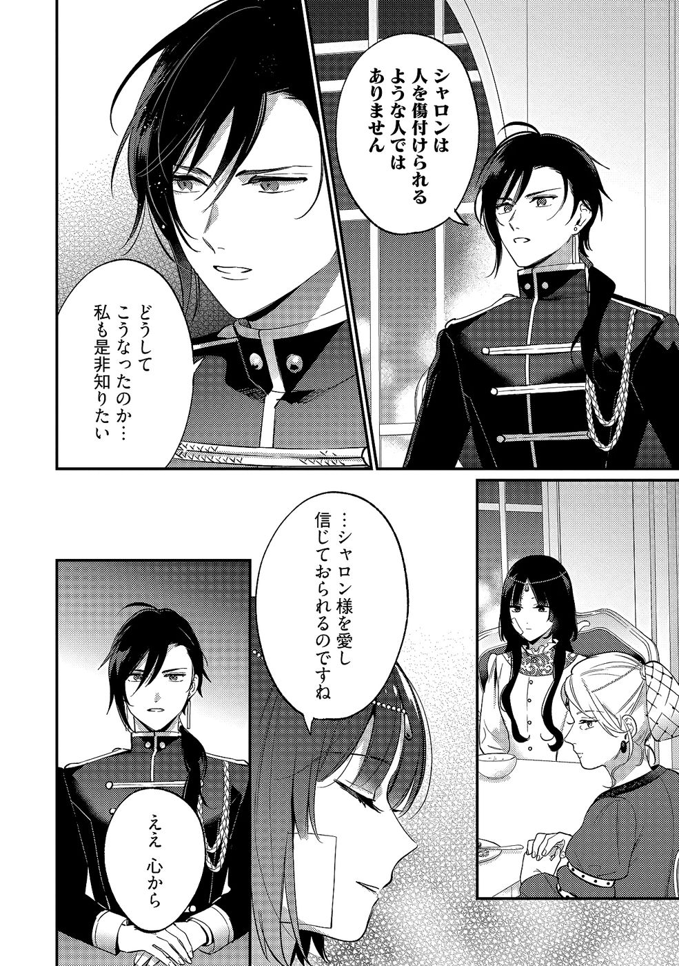 Konyaku Haki no Akui wa Shoukan kara Okaeshi Shimasu Chapter 33 24ページ