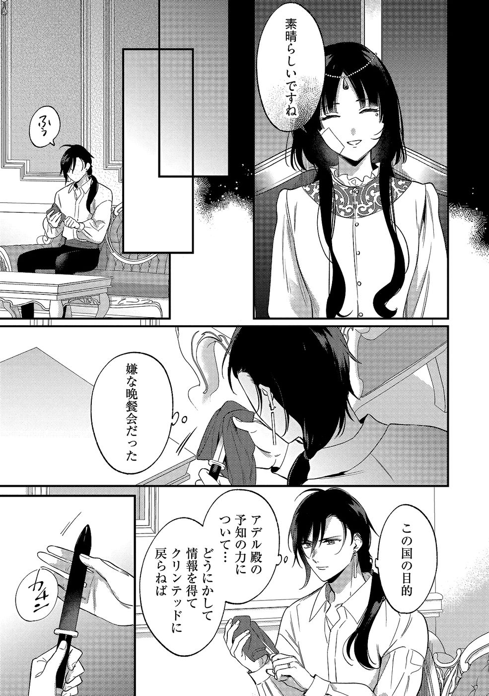 Konyaku Haki no Akui wa Shoukan kara Okaeshi Shimasu Chapter 33 25ページ