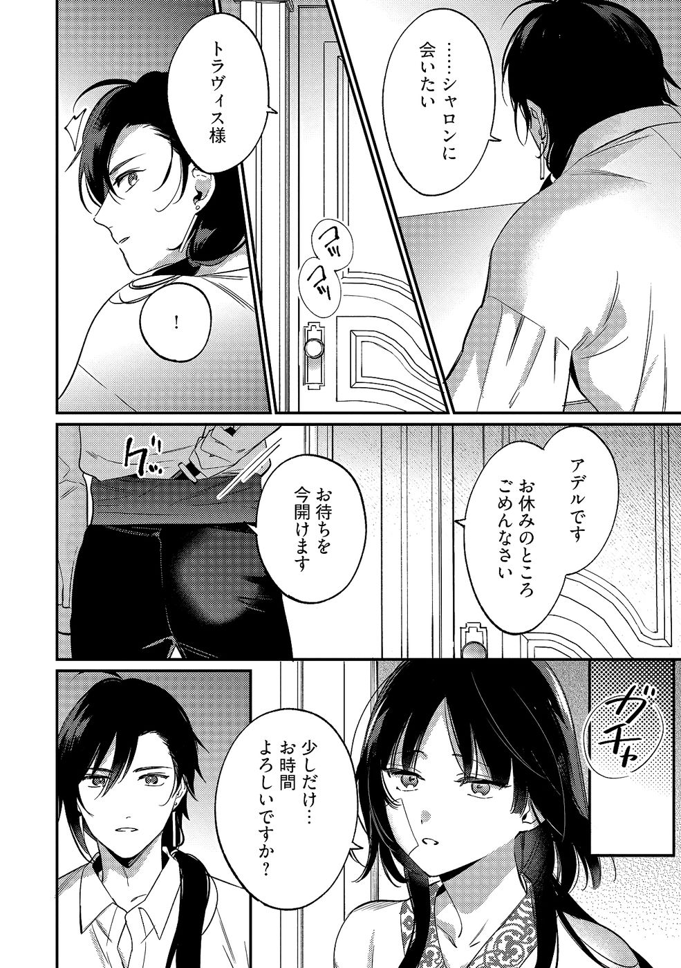 Konyaku Haki no Akui wa Shoukan kara Okaeshi Shimasu Chapter 33 26ページ