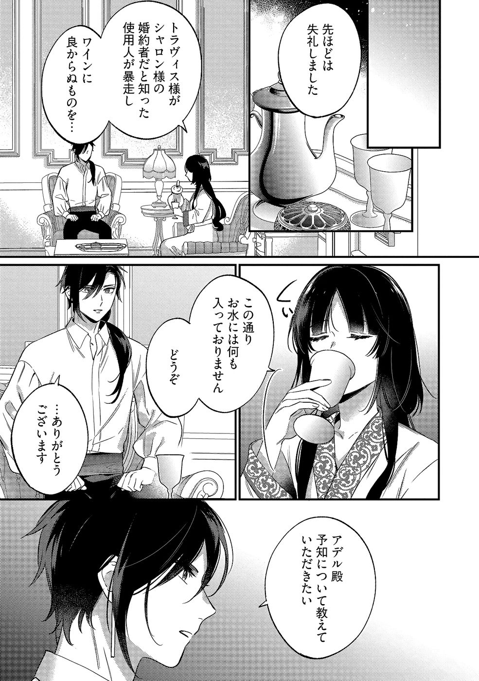 Konyaku Haki no Akui wa Shoukan kara Okaeshi Shimasu Chapter 33 27ページ