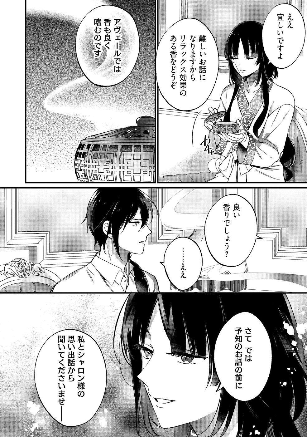 Konyaku Haki no Akui wa Shoukan kara Okaeshi Shimasu Chapter 33 28ページ