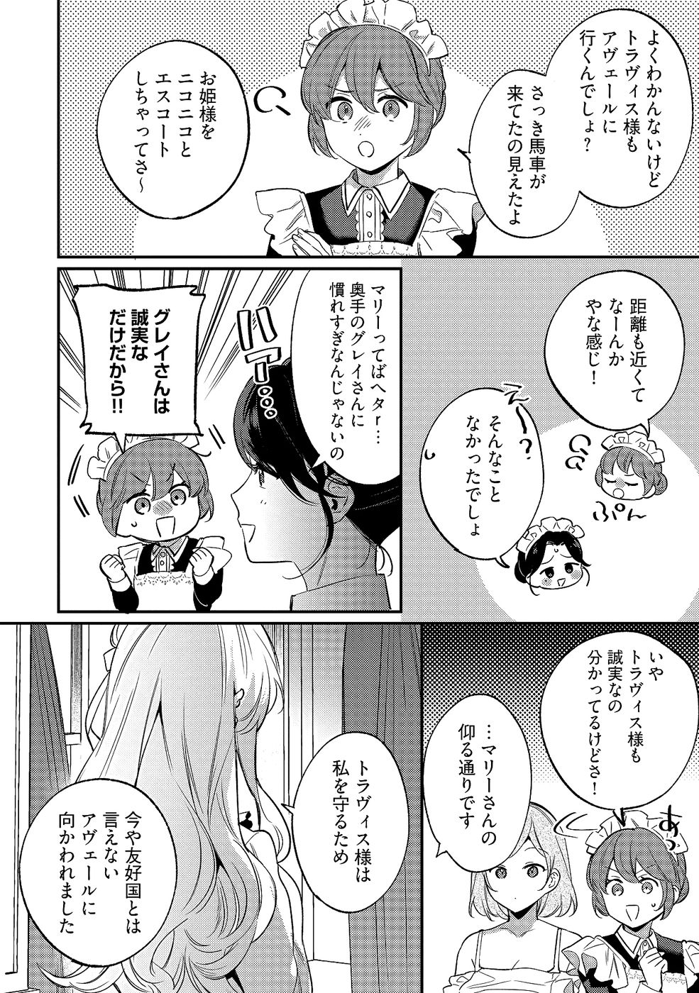 Konyaku Haki no Akui wa Shoukan kara Okaeshi Shimasu Chapter 33 4ページ