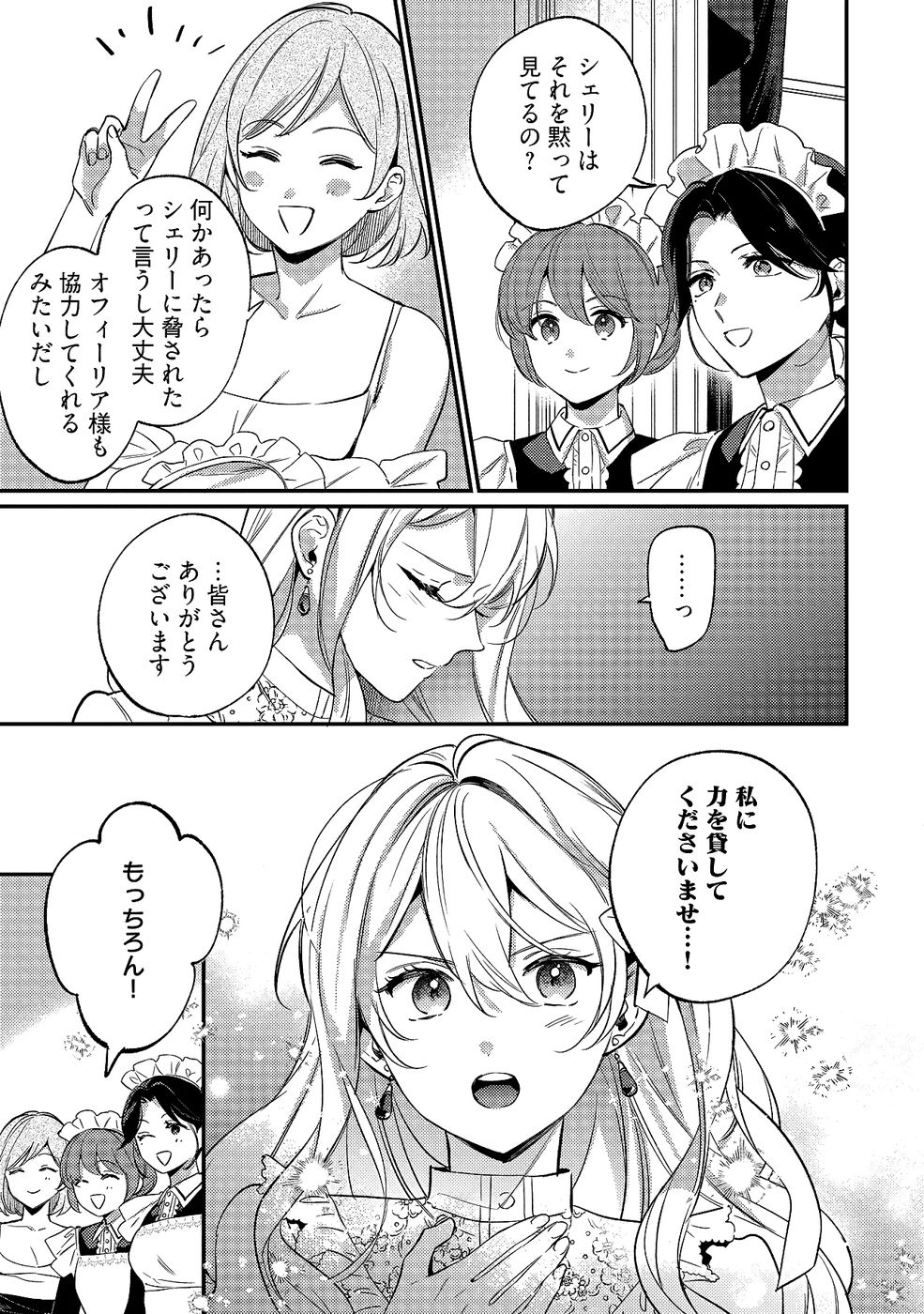Konyaku Haki no Akui wa Shoukan kara Okaeshi Shimasu Chapter 33 5ページ