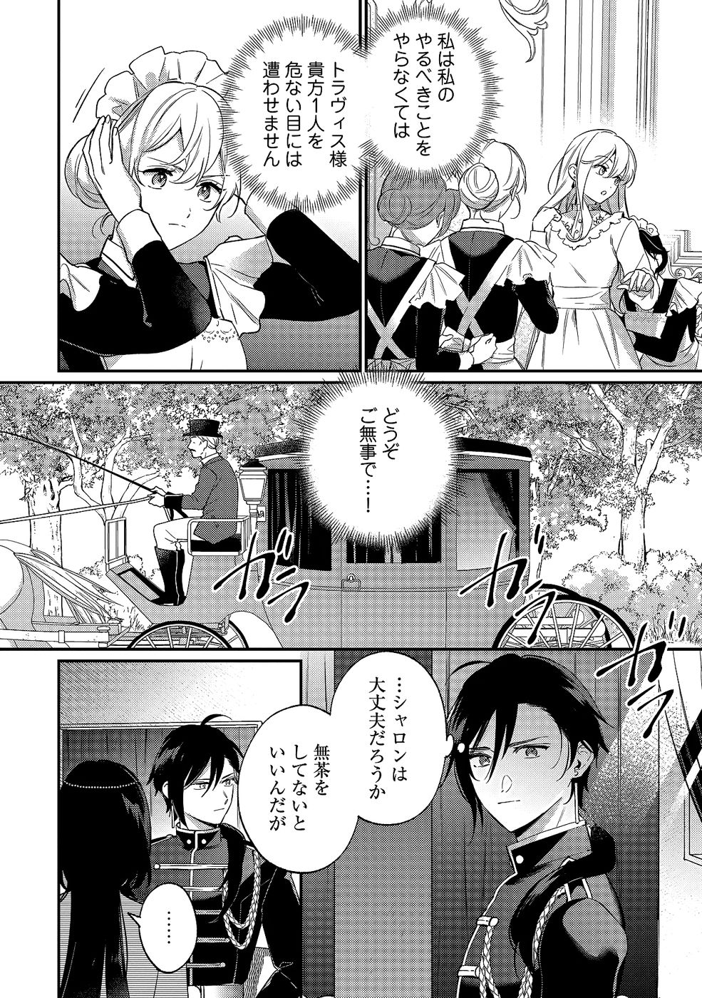 Konyaku Haki no Akui wa Shoukan kara Okaeshi Shimasu Chapter 33 6ページ